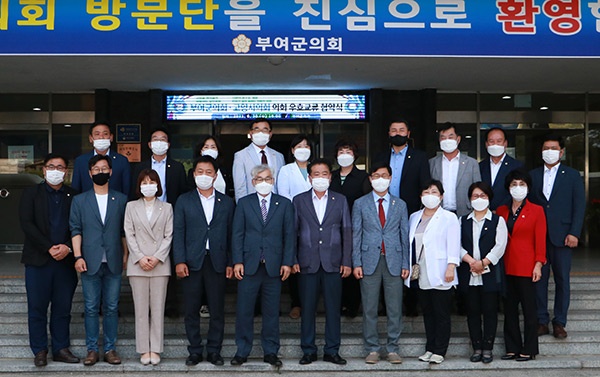 고양시의회, 부여군의회와 상호 우호협약 맺어