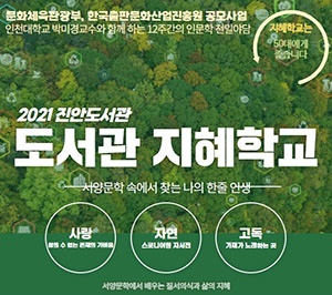 화성시문화재단 도서관,‘2021 도서관 지혜학교’사업 운영