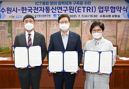 수원시, ETRI와 협력해 ‘스마트시티’에 한 걸음 더