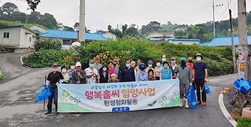 보개면 신곡마을회, 행복홀씨 입양사업 환경정화 활동 실시