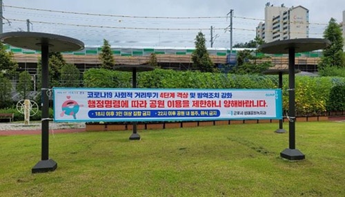 7월 14일부터 군포시 모든 공원 내 야간음주 금지