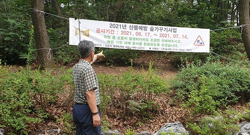 김포시, 산불예방을 위한 숲가꾸기 나서다.