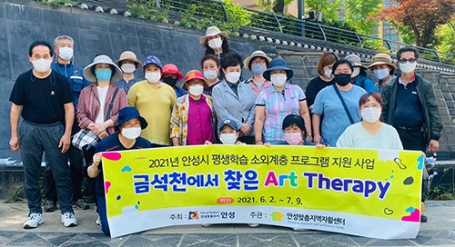 안성맞춤지역자활센터, ‘금석천에서 찾은 Art Therapy 교육’ 진행