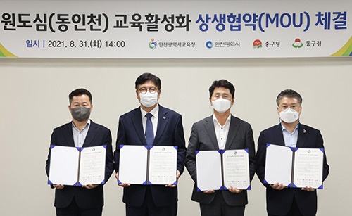 인천광역시교육청, 2022 그린스마트 미래학교 사업설명회 개최