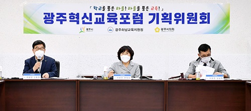 신동헌 광주시장, 제3회 광주혁신교육포럼 기획위원회 참석