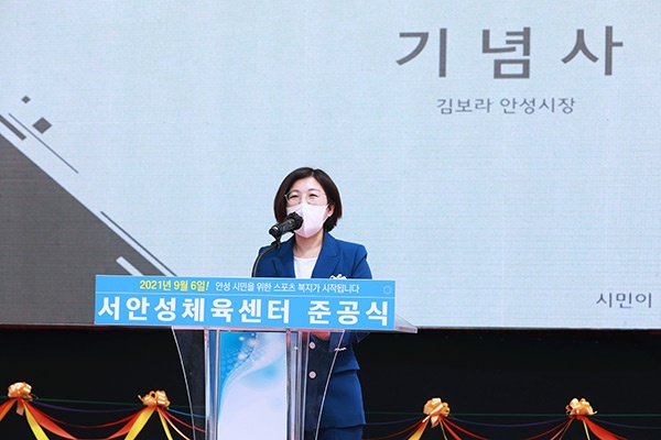 서안성체육센터 비대면 온라인 오픈식 개최