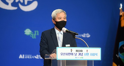 오산시, 2021년 제33회 오산시민의 날 기념 시민 시상식 개최