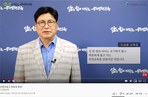 인천광역시교육청, 전국 최초 자해 학생 학부모 대상 특강 실시  