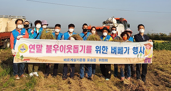 포승읍 바르게살기위원회, 이웃돕기 ‘사랑의 벼베기 행사’