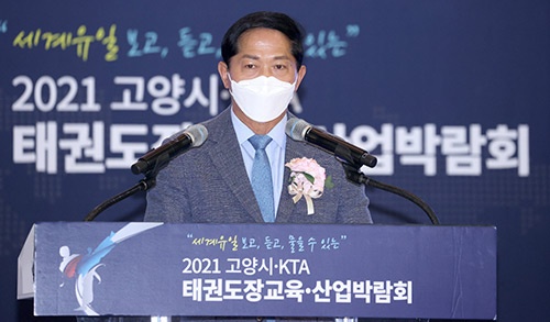 ‘보고, 듣고, 체험하는’‘2021 고양시·KTA 태권도장교육·산업박람회’ 방역준수 속 성황리 종료