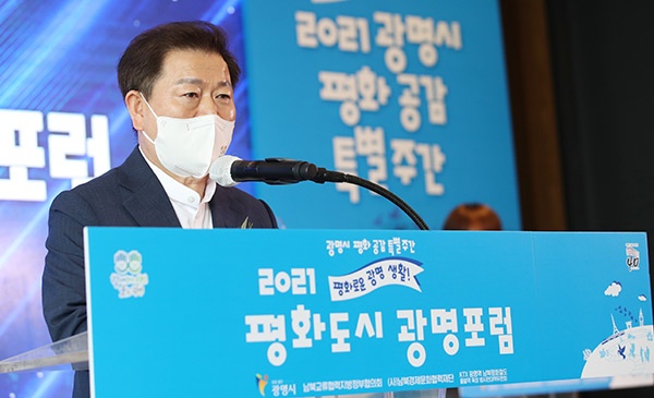 광명시,‘평화도시 광명포럼’개최...광명의 평화방안 제시