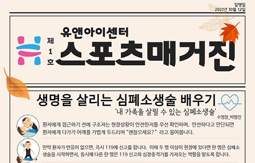 화성시 유앤아이센터 ‘스포츠 매거진’발간  