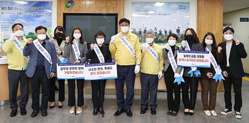 인천광역시교육청, 전 직원 대상 청렴 동행 캠페인 실시