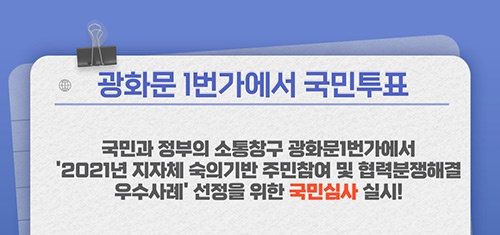 군포시 시·소·통, 정부 주관 주민참여 분쟁해결 최우수사례에 도전!!