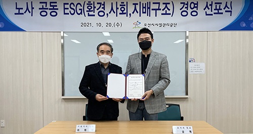 오산시시설관리공단 노사공동 ESG 경영 선포식