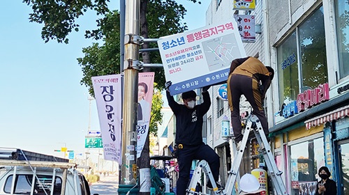 수원시, 22년 만에 ‘청소년 통행금지구역’ 지정 해제