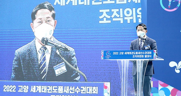 2022 고양 세계태권도품새선수권대회 조직위 출범