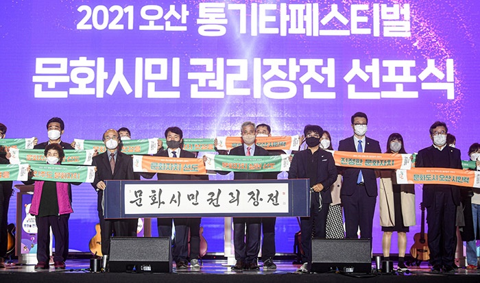 오산시, ‘2021 오산 통기타 페스티벌’ 성료