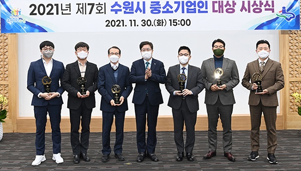 ‘2021 수원시 중소기업인 大賞(대상)’시상