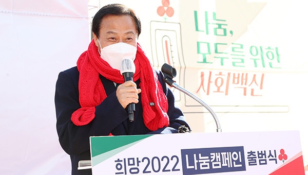 장현국 의장, 1일 ‘희망 2022 나눔 캠페인’ 출범식 참석