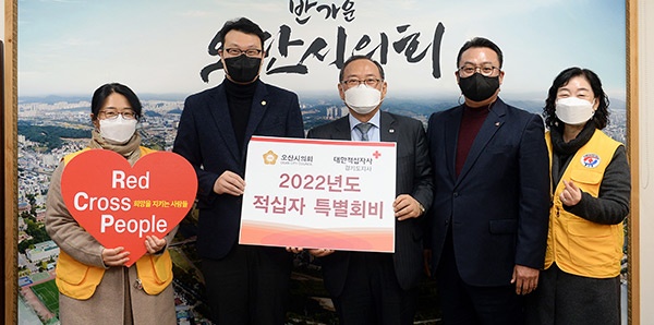 오산시의회, 2022년 적십자 특별회비 전달