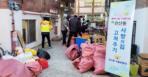 고양시 관산동, 사랑의 집 고쳐주기 행사 실시