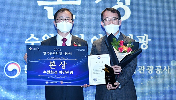 ‘수원화성 야간관광’, ‘2021 한국관광의 별’ 선정