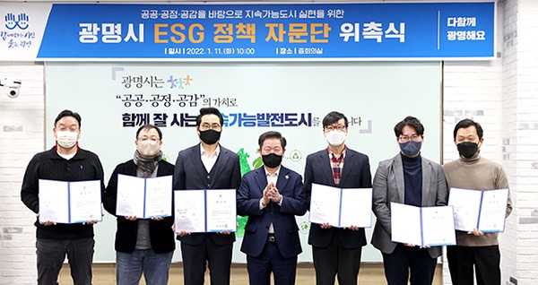 광명시, ESG 가치 도입으로 지속가능발전 도시 실현에 앞장서 