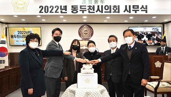 동두천시의회 2022년 시무식 개최, 새해 의정활동 시작