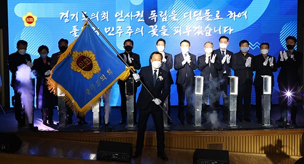 장현국 의장, ‘경기도의회 인사권 독립’ 기념 비전 선포