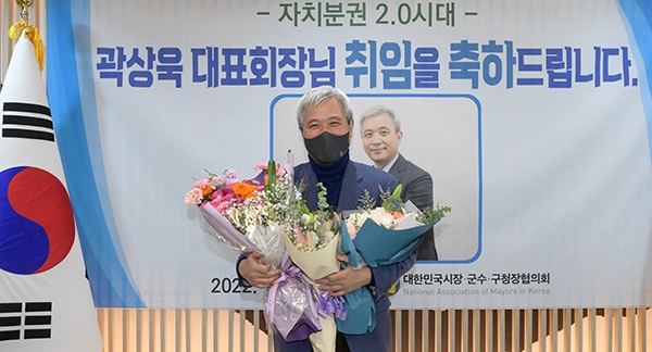 곽상욱 경기도시장군수협의회장(오산시장) 대한민국시장군수구청장협의회 대표회장 취임