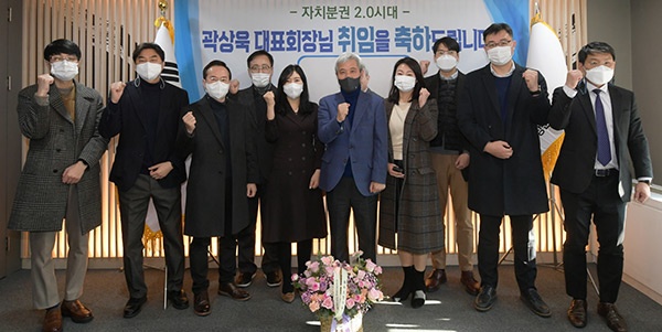 곽상욱 경기도시장군수협의회장(오산시장) 대한민국시장군수구청장협의회 대표회장 취임