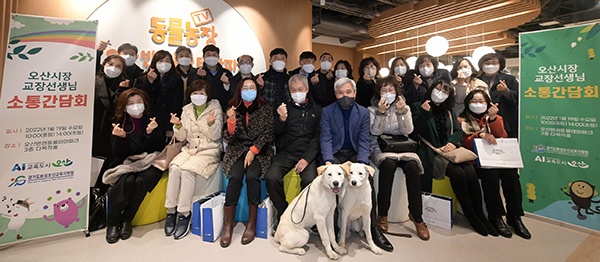 오산시 관내 전체 학교장과 ‘미래교육’ 간담회