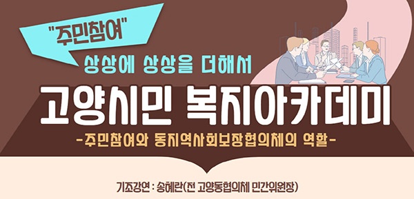 고양시대화노인종합복지관, 어르신 대상 집단 상담 참여자 모집