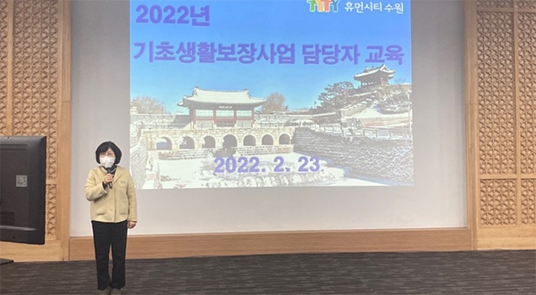 수원시, 23일‘2022년 국민기초생활보장사업 담당자 교육’개최