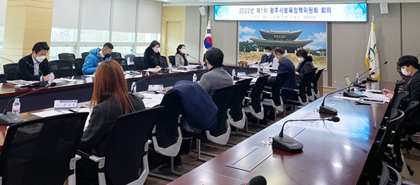 광주시, 2022년 제1회 보육정책위원회 개최