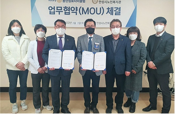 안성시노인복지관, 동안성로타리클럽과 업무협약(MOU) 체결 