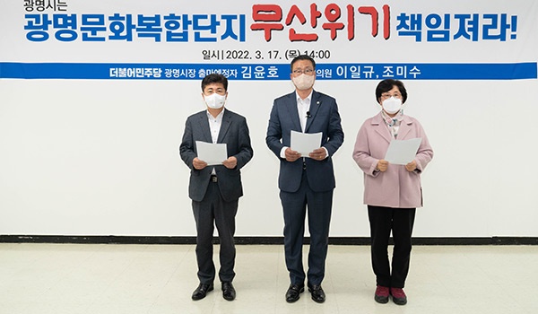 김윤호 광명시장 출마예정자, “광명문화복합단지 무산위기, 광명시는 즉각 시민 앞에 사죄해야”