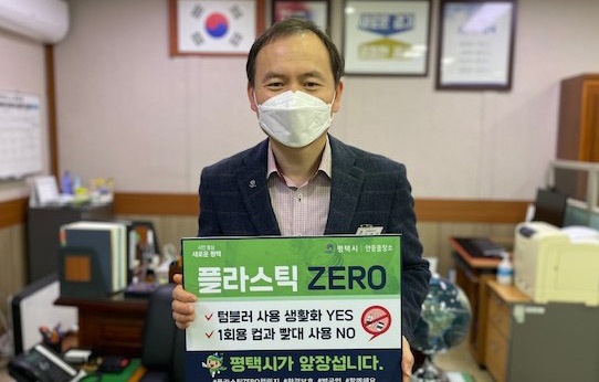 안중출장소장 ‘플라스틱 ZERO 릴레이 챌린지’ 동참