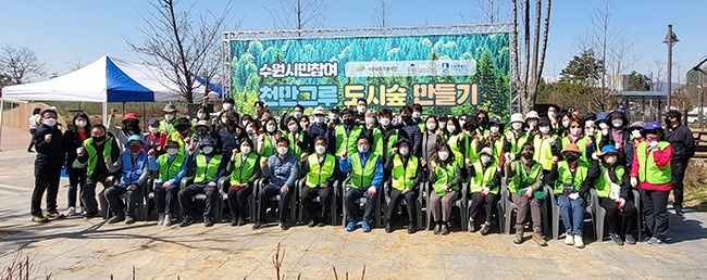 수원시, 시민과 함께 아름답고 쾌적한 도시숲 조성