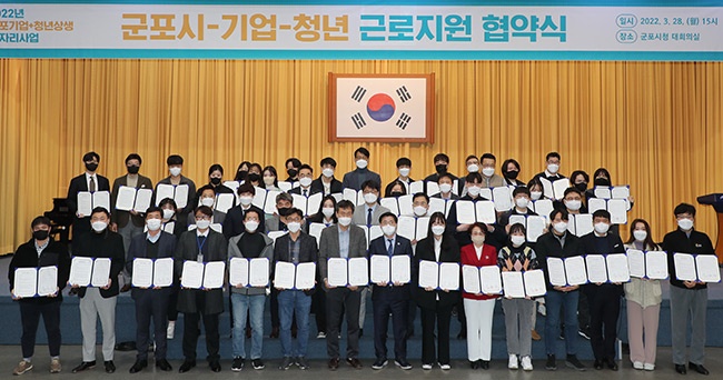 군포시, 2022년 ‘군포기업+청년, 상생 일자리사업’ 근로지원 협약식