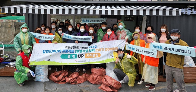 고양시 자원봉사센터, 탄소중립 실천을 위해 고양시 봉사단체가 뭉쳤다!