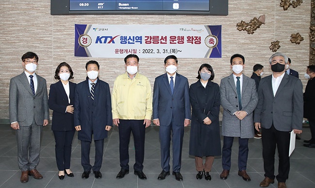 고양시의회, 행신역 ktx-이음 강릉선 열차 편성 행사 참석