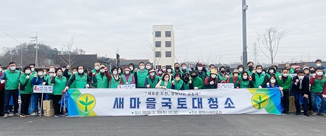 평택시새마을회, ‘새봄맞이 새마을 국토대청소’ 실시