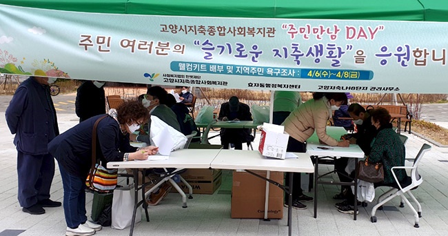 고양 지축종합사회복지관, 「슬기로운 지축생활」 실시