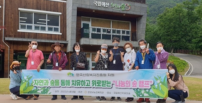 안성시노인복지관, 취약계층 어르신과 함께 ‘나눔의 숲 캠프’ 참여