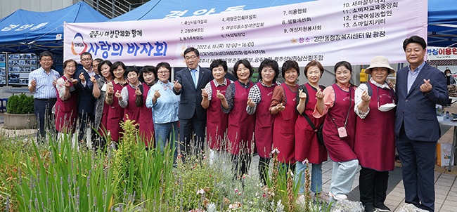 광주시 여성단체협의회, 사랑의 바자회 개최로 지역 화합과 나눔의 장 마련