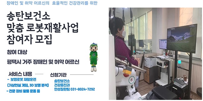 장애인 및 허약 어르신의 효율적인 건강 관리를 위한 송탄보건소 