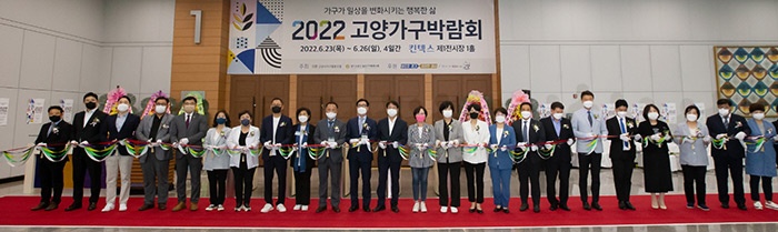 고양시, 2022 고양가구박람회 개막