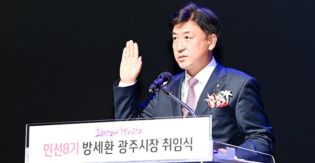 방세환 광주시장, 남한산성 아트홀서 취임식 개최